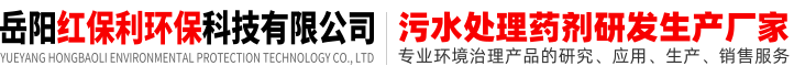岳陽紅保利環保科技無限公司